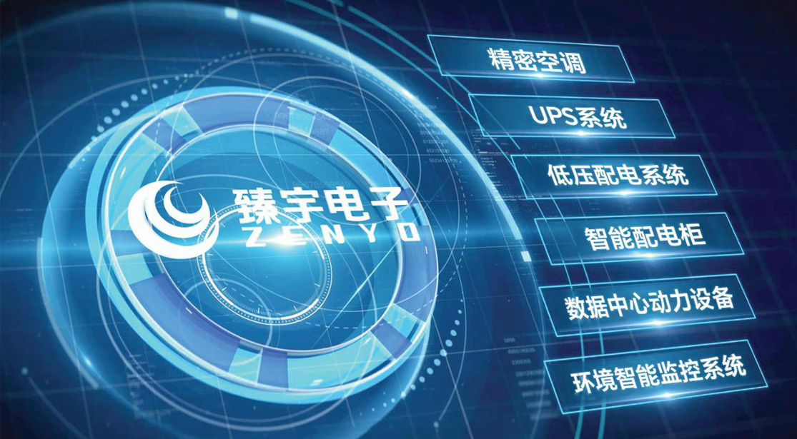 臻宇电子